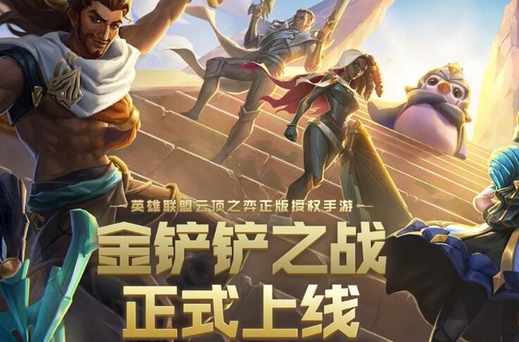 金铲铲之战如何战胜强大的龙女？教你击败boss秘籍！