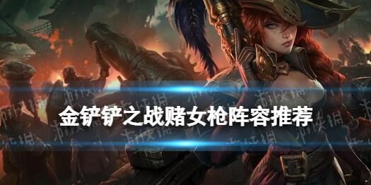 金铲铲之战波比的职业定位及特点解析