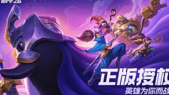 金铲铲之战新手如何玩？全面详解攻略
