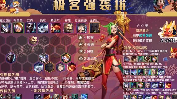 金铲铲之战：维克多技能全解析