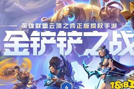 金铲铲之战值得充值吗？官网全方位评测