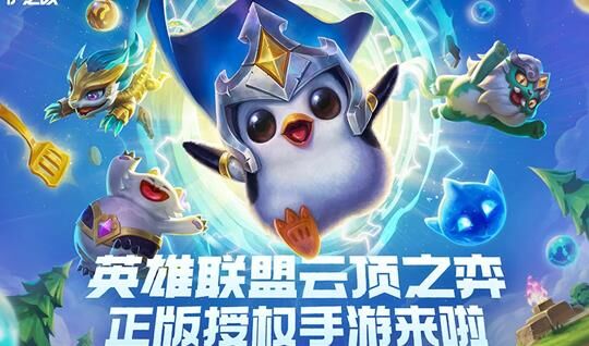  金铲铲之战中，这些装备值得赏金！