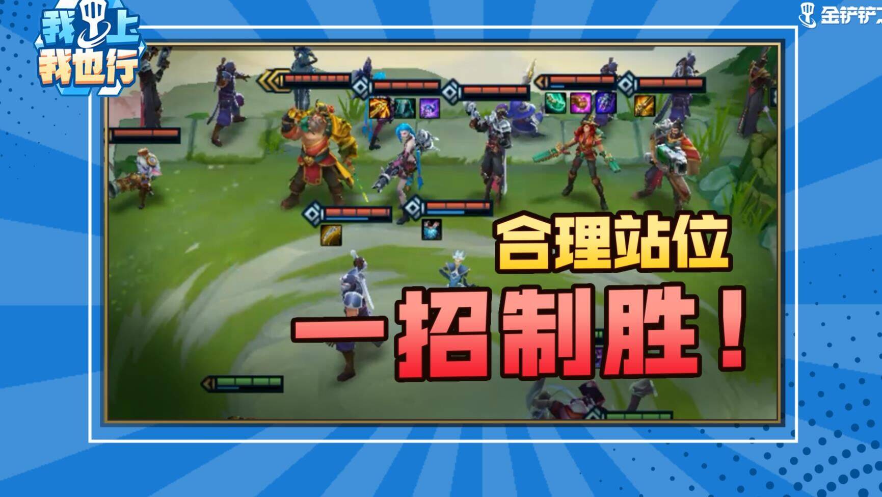 金铲铲之战不设诺克 另辟蹊径的多变战术