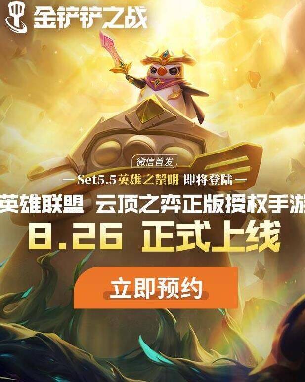 金铲铲之战攻略及递牌技巧，成为顶级玩家！