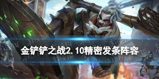 金铲铲之战寒冰刺客-寒冰北地|寒冰大招|寒冰白魔