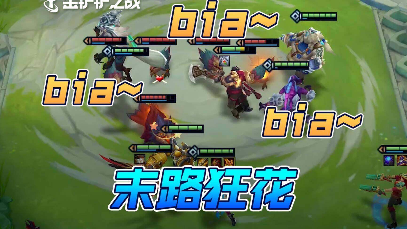 金铲铲之战四龙文案-四龙新手|四龙星界|四龙消弱