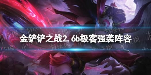 金铲铲之战碧波龙法全攻略，过渡技巧详解