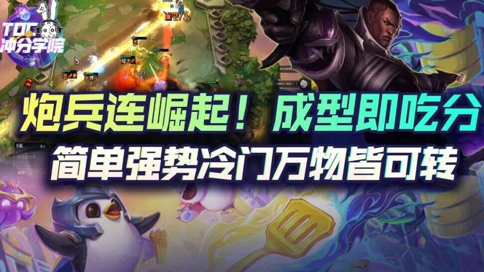 金铲铲之战纳尔装备-奶妈和纳尔|平推流纳尔|纳尔主机甲