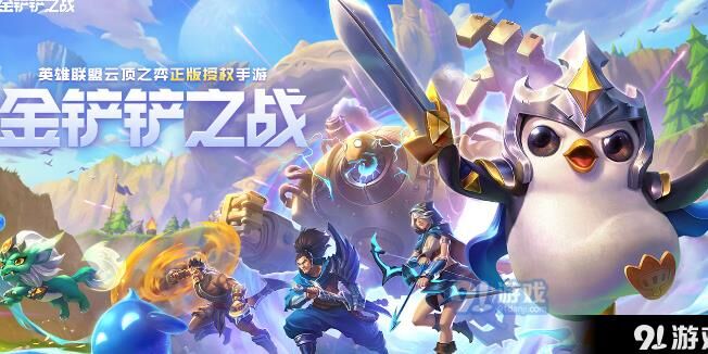 金铲铲之战护卫龙法详解，让你成为无敌的护卫！
