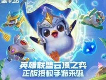 金铲铲之战魂斗罗几阶段淘汰，谁能夺得最后的胜利？