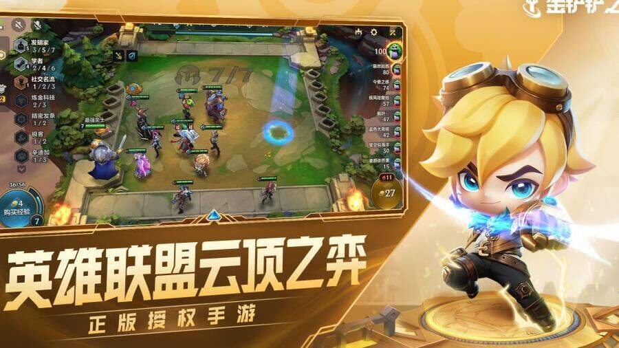 金铲铲之战前期解决全攻略！