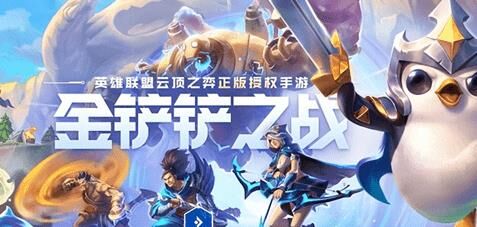 金铲铲之战决斗大师卡-决斗大师姐|决斗大师克星|决斗大师删除