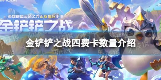 金铲铲之战s6赏金猎人全程-s6赏金猎人升级|s6赏金猎人卡莎|s6赏金猎人巨魔