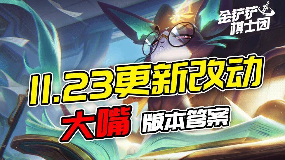 金铲铲之战5星卡莎-5星机甲|5星杰斯|5星枪手