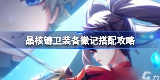 晶核号称压原神-和原神关系|和原神刀子|和原神对比