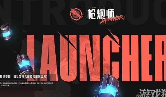 晶核职业克制枪炮手攻略，游戏中最佳对策汇总！