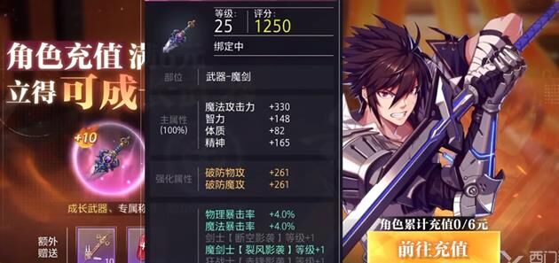 星陨剑怎么搭配