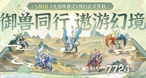 九州异兽记四海神兽排行榜，实力角逐，惊险刺激