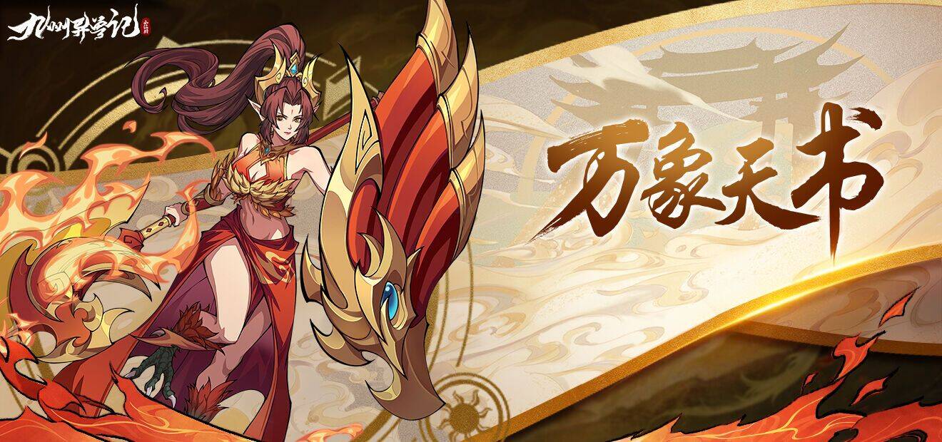 九州异兽记神兽降临，探索神秘的玄武神殿