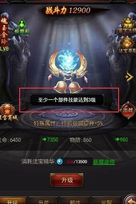 法师技能觉醒材料