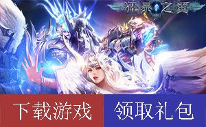狂暴之翼终身版苹果能玩吗？最新评测报告！