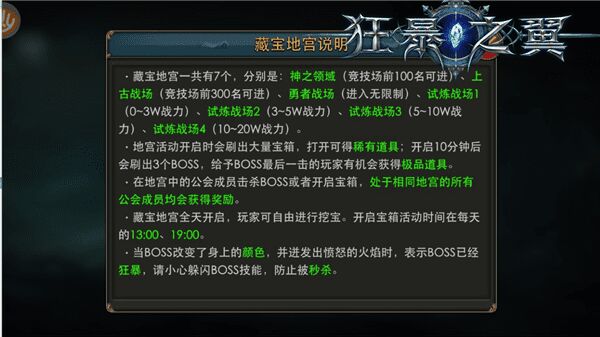 狂暴之翼探秘藏宝图获取方法！