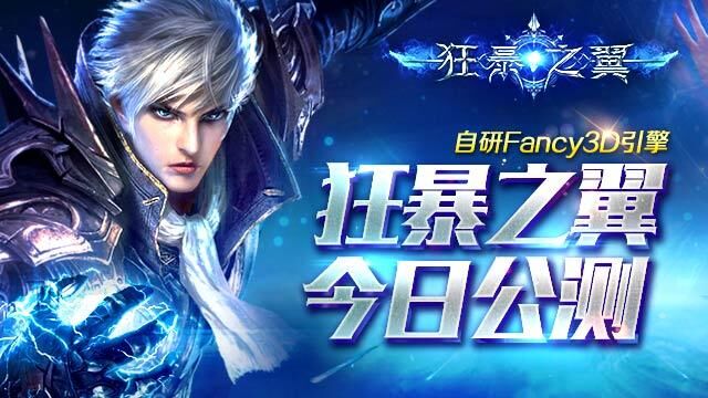 狂暴之翼 | 守护主城必知的刷分技巧！