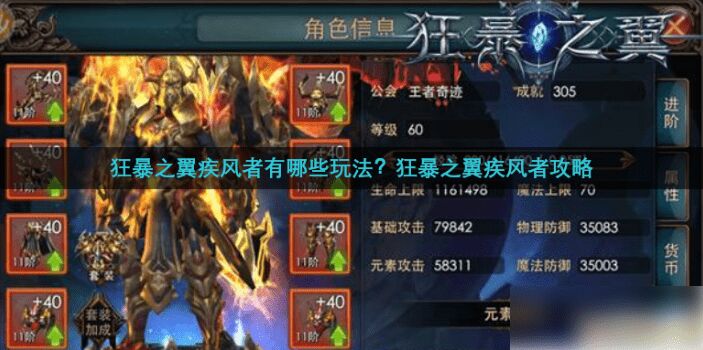 狂暴之翼雕文指南，让你装备更加炫酷！