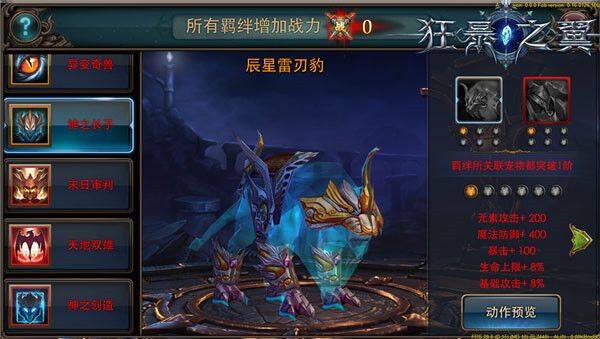 狂暴之翼图腾开启攻略，轻松获得属性加成！