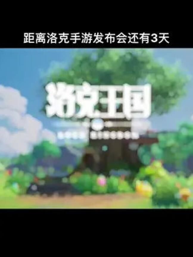 洛克王国洛克印章换谁-洛克印章没给|洛克印章清零|洛克印章过期