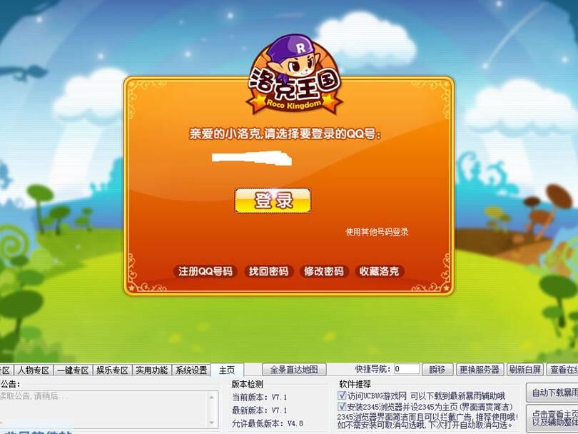 洛克王国守护兽是什么？详细解析守护兽系统及功能
