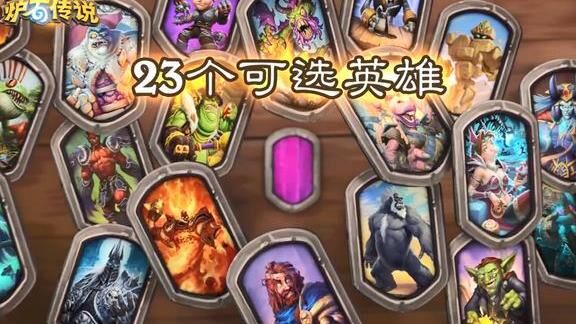 炉石传说超生是什么？解读超生系统的玩法和规则