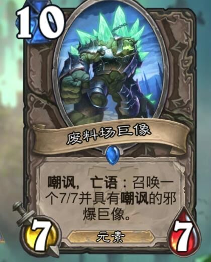 炉石传说75战吼-112战吼|130战吼|455战吼