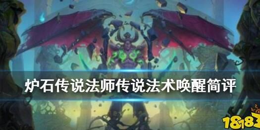 想了解炉石传说大王术？本文揭秘大王术的定义与玩法！