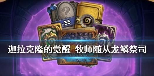 炉石传说天梯玩法详解，成就荣耀传奇