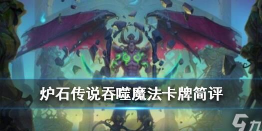 炉石传说大乱斗升级攻略，助你获得更高段位！
