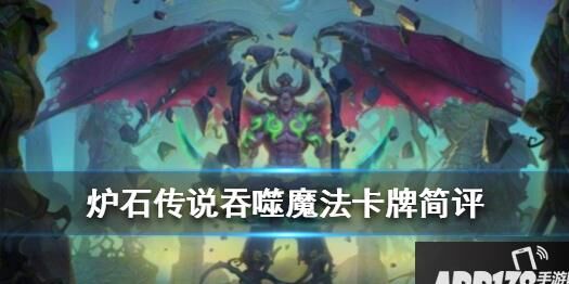  炉石传说卡片开什么好玩？绝佳卡组推荐！