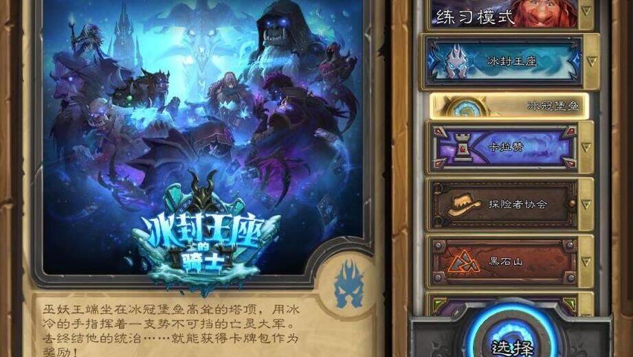 炉石传说天梯老机制-天梯任务机制|天梯加星机制|天梯匹配机制