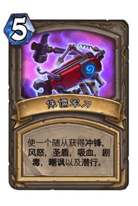 炉石传说卡片奥秘解析，让你了解其玩法和策略