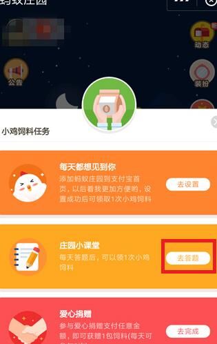 蚂蚁庄园取消蹭吃卡，用户怎么办？