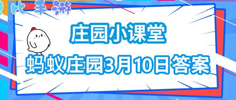 蚂蚁庄园小鸡盲盒几点兑换，让您释放童年乐趣