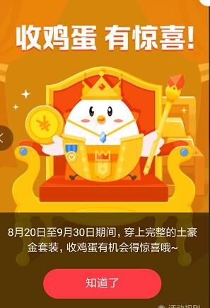 蚂蚁庄园鸡蛋领取攻略！如何获取更多鸡蛋？