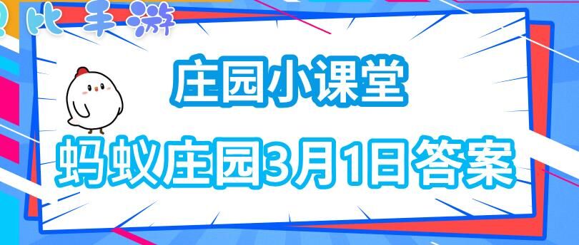 如何找到蚂蚁庄园的答题礼包？