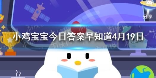 蚂蚁庄园今日答案公益活动-找寻答案享受益智乐趣