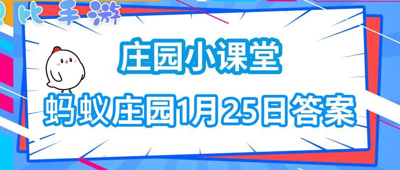 揭秘蚂蚁庄园如何鉴别欺负鸡的人？