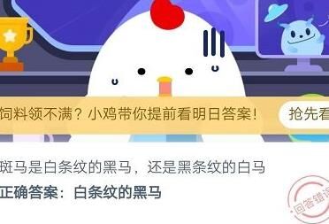  揭秘蚂蚁庄园喂鸡时长 知识大爆炸！