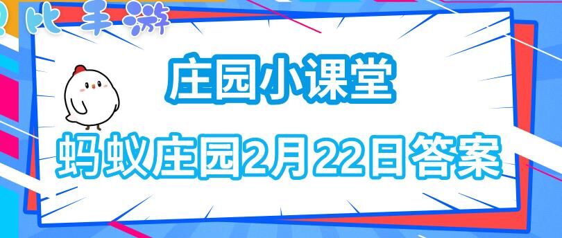 如何在蚂蚁庄园小鸡中删除好友？小技巧大揭秘！