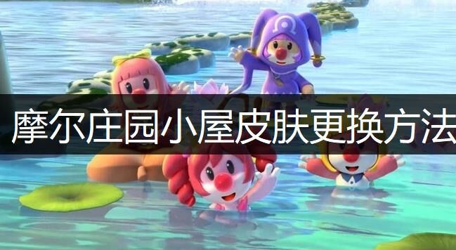  摩尔庄园如何腾空紫藤花架，打造梦幻园林