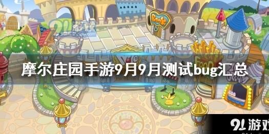 摩尔庄园金币获取秘籍！快来看看怎么玩吧！