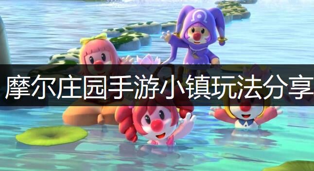 摩尔庄园餐厅属性-布置属性表|布置属性表格|布置自带属性